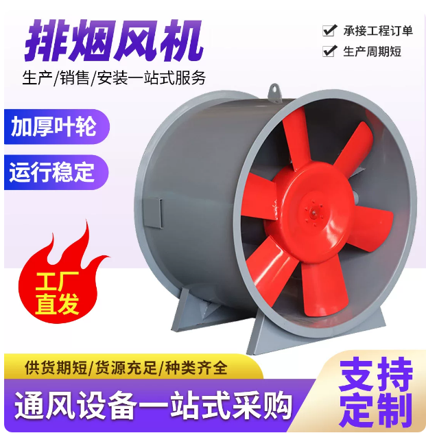 德州排烟风机